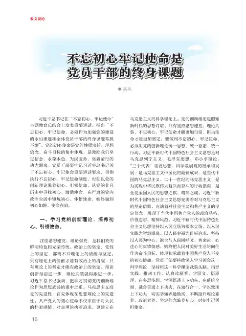 不忘初心牢记使命是党员干部的终身课题