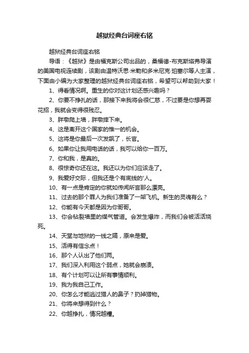 越狱经典台词座右铭