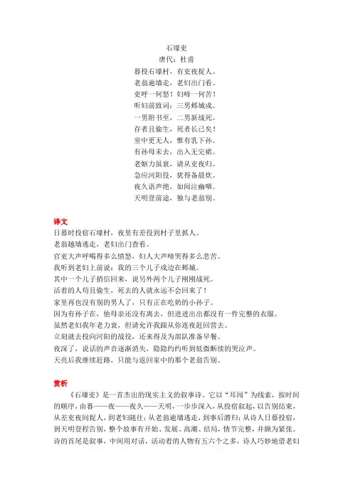 石壕吏原文及翻译赏析