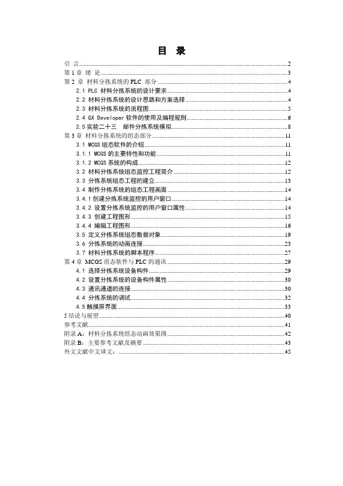 邮件分拣系统的MCGS界面控制设计