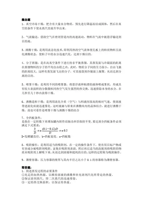 生物工程设备总复习