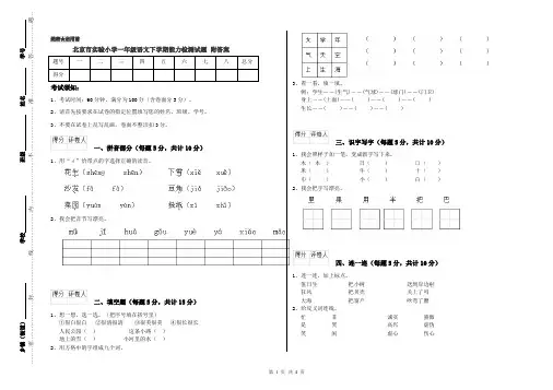 北京市实验小学一年级语文下学期能力检测试题 附答案