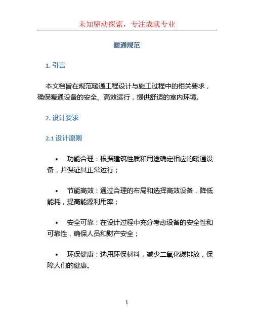 暖通规范 (2)