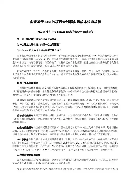实现基于BIM的项目全过程实际成本快速核算-杨宝明