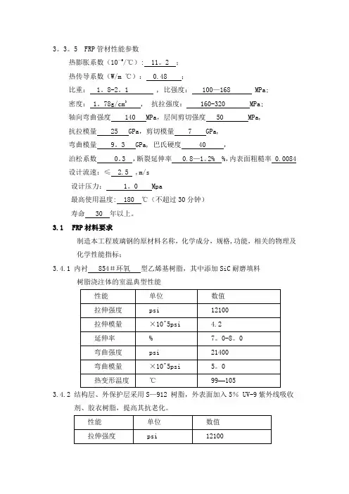 玻璃钢及材料性能参数