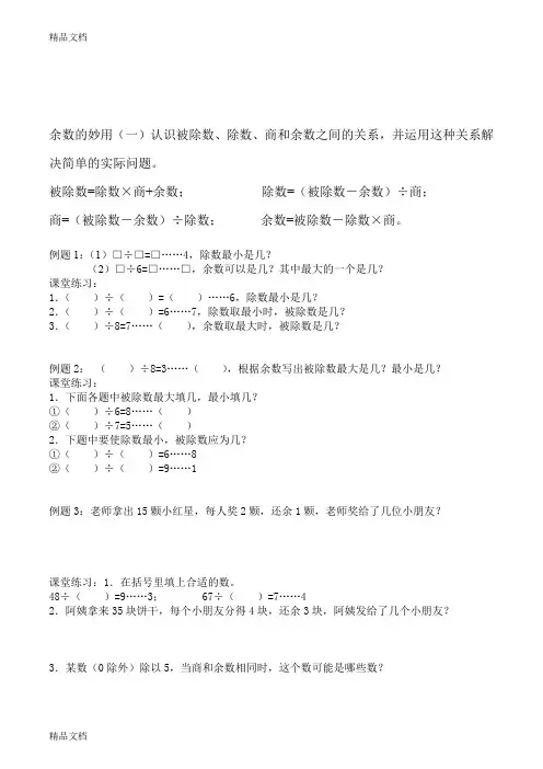 最新二年级---余数的妙用