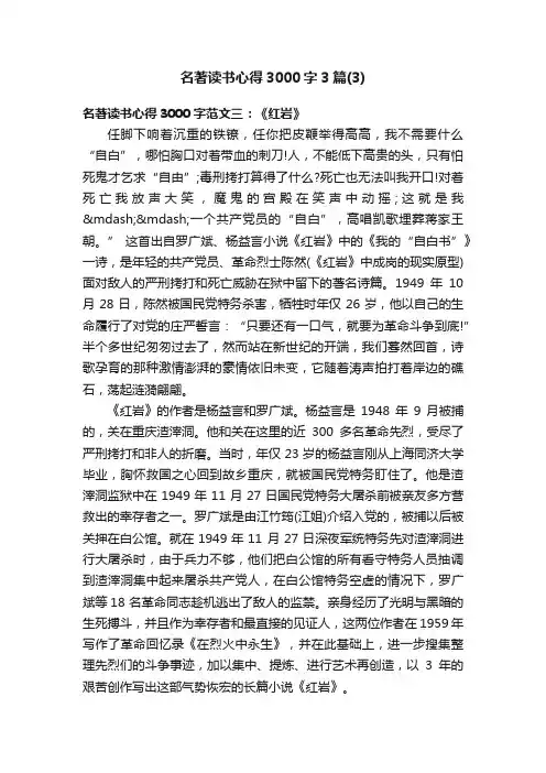 名著读书心得3000字3篇（3）