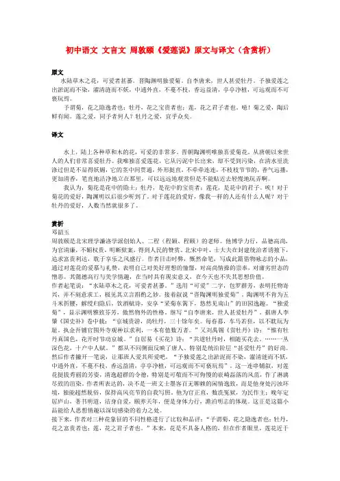初中语文文言文周敦颐《爱莲说》原文与译文(含赏析)
