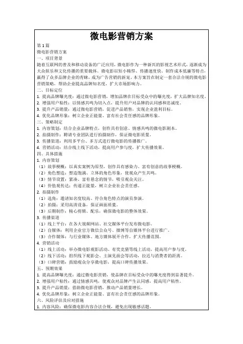 微电影营销方案
