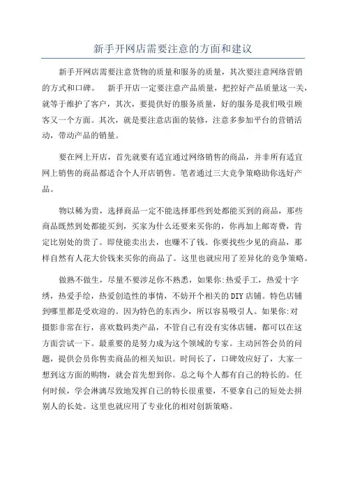 新手开网店需要注意的方面和建议