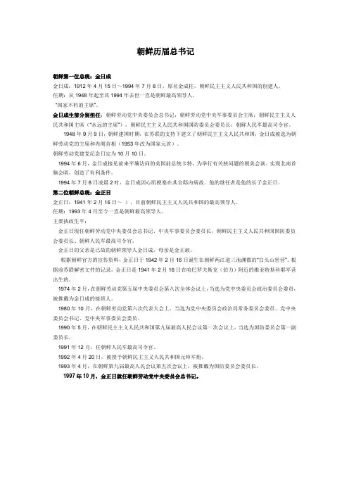 朝鲜的历届领导人资料