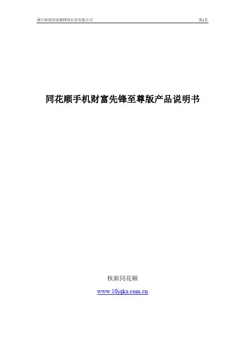 同花顺网上交易系统操作手册