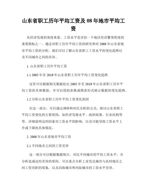 山东省职工历年平均工资及08年地市平均工资