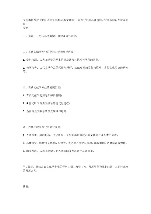 大学本科专业(中国语言文学类-古典文献学)