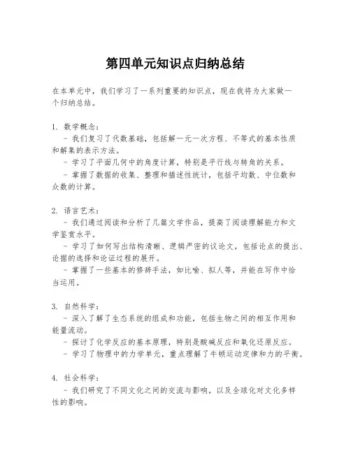 第四单元知识点归纳总结