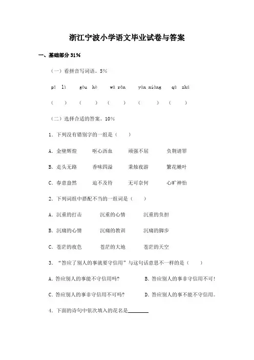 (小升初)浙江省宁波市小学语文毕业试卷与答案