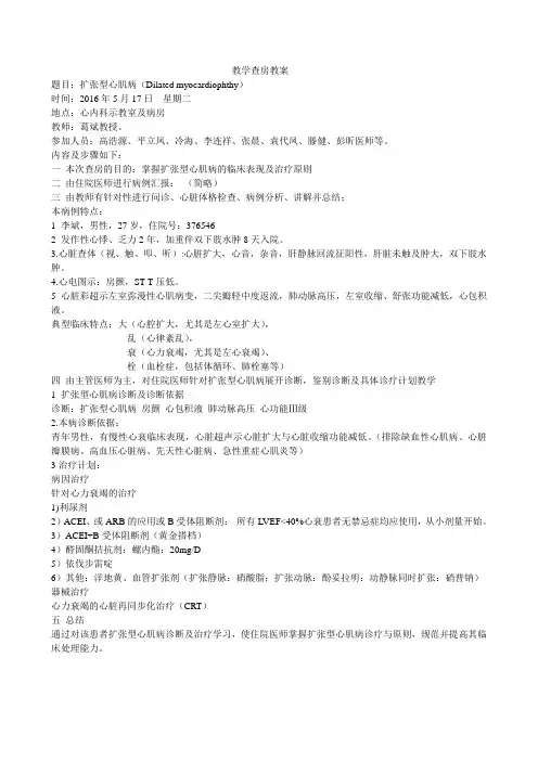 扩张型心肌病教学查房教案