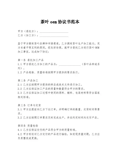 茶叶oem协议书范本