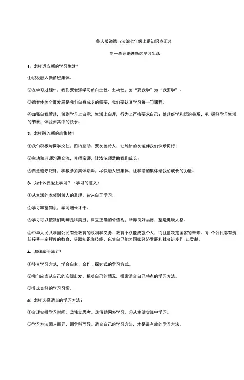 全七年级上册道德与法治知识点