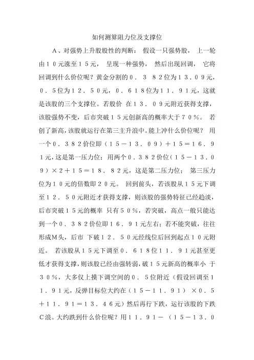 压力位和支撑位的计算方法