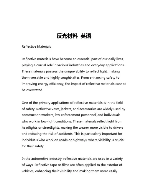 反光材料 英语