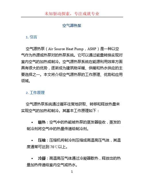 空气源热泵