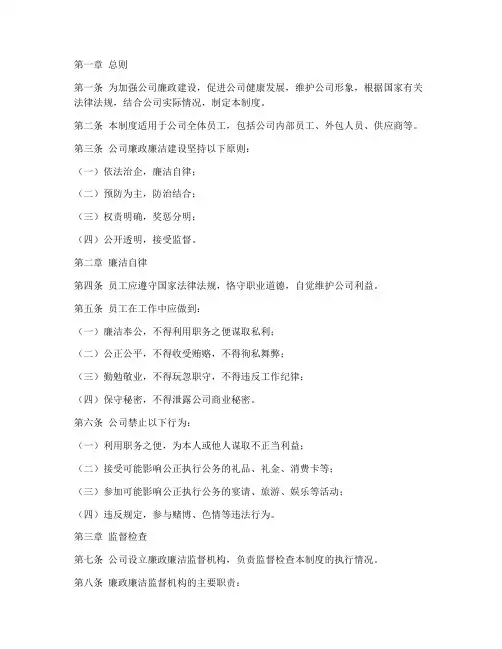 公司廉政廉洁管理制度