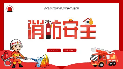 11月9日消防日消防安全培训PPT课件