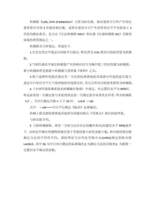 lod检测限