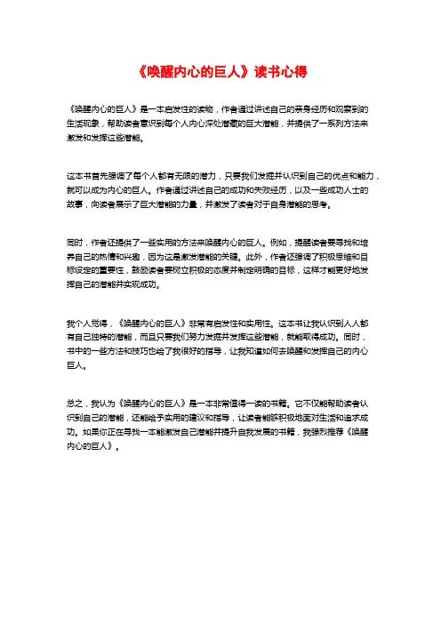 《唤醒内心的巨人》读书心得