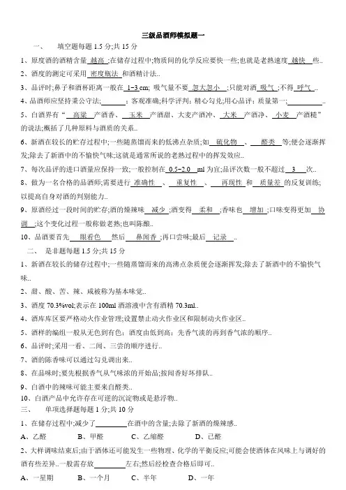 国家三级品酒师模拟题