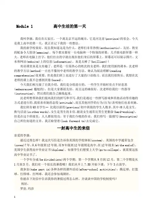 外研版高中英语必修一全册课文翻译