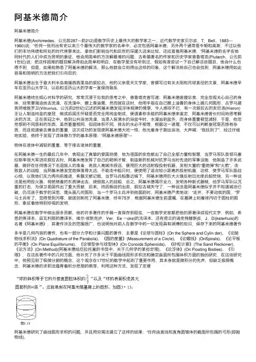 阿基米德简介