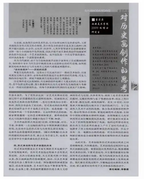 对历史画创作的思考