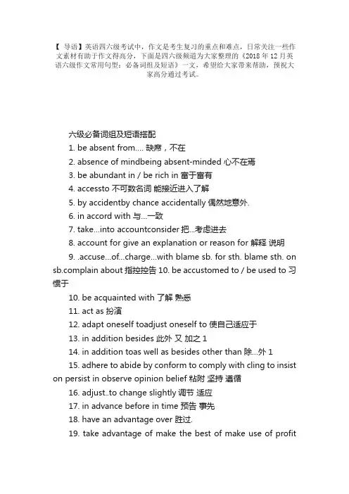 2018年12月英语六级作文常用句型：必备词组及短语