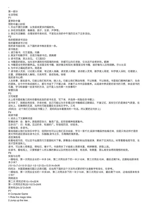 四年级下册暑假生活指导答案（完整版）