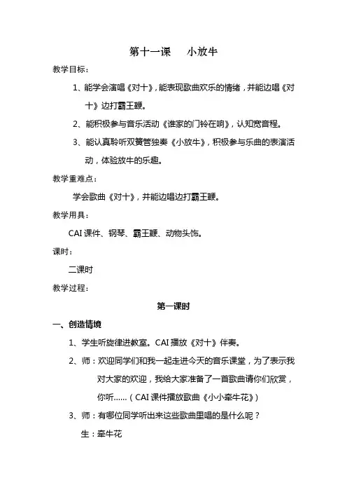 2022年苏教小学音乐三下《小放牛》教案 (公开课获奖) (2)