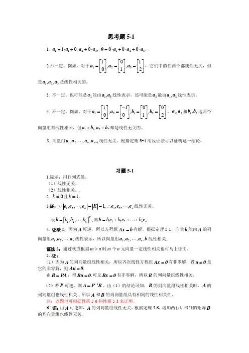 线性代数第五章习题答案
