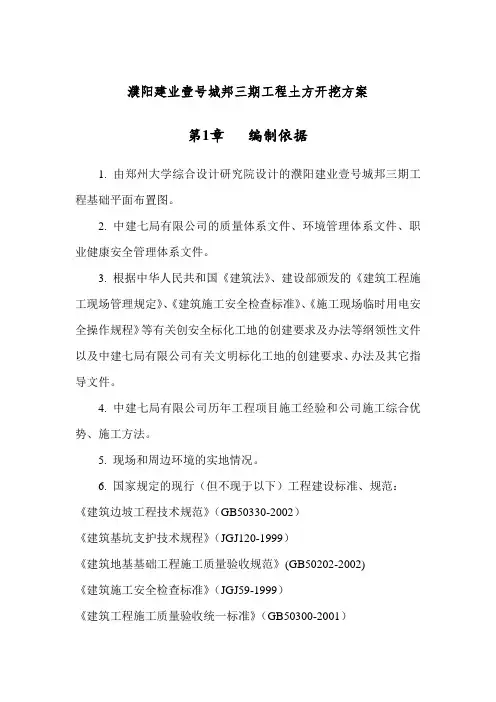 濮阳建业壹号城邦三期工程土方开挖方案
