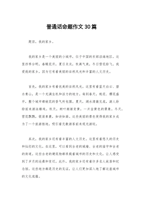 普通话命题作文30篇