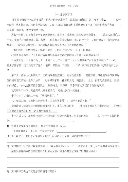 七年级语文阅读理解-十篇-含答案
