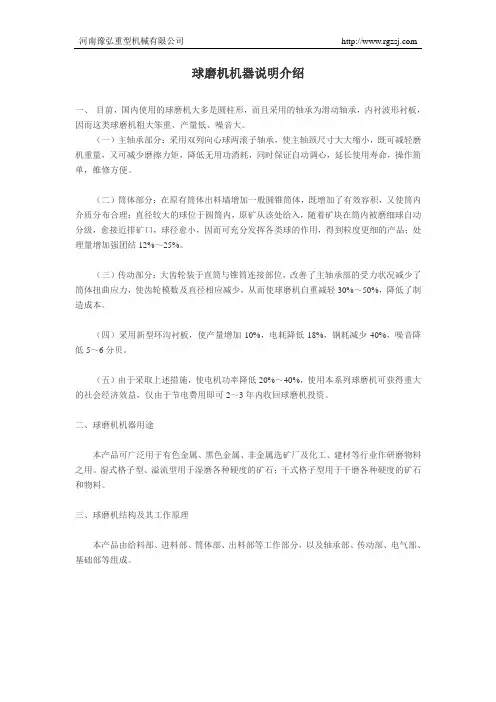 球磨机机器说明介绍