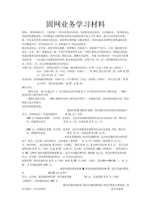 固网业务学习材料
