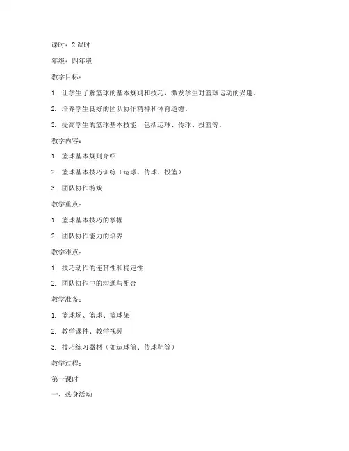 小学篮球社团教案模板