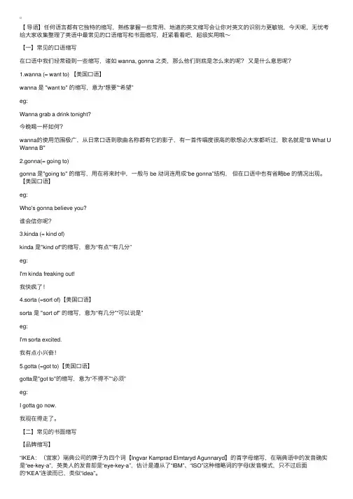 实用英语：的英语缩写大全