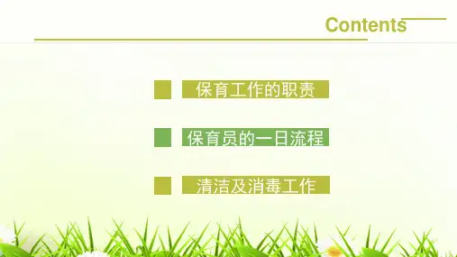 保育员的卫生消毒培训备课讲稿