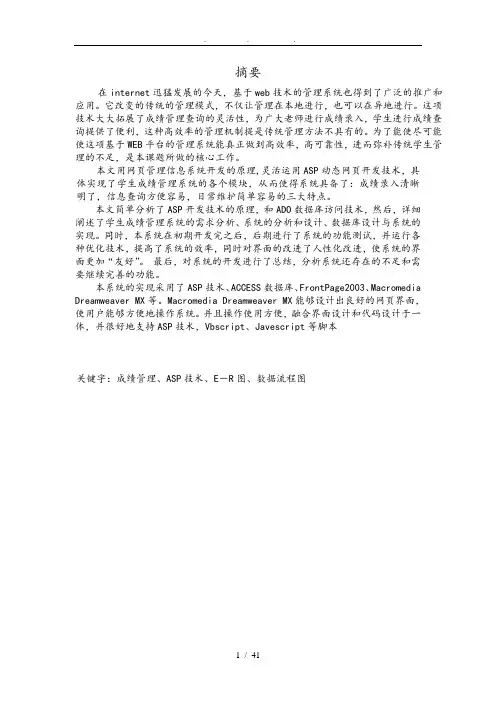 基于web技术的学生成绩管理系统的毕业论文