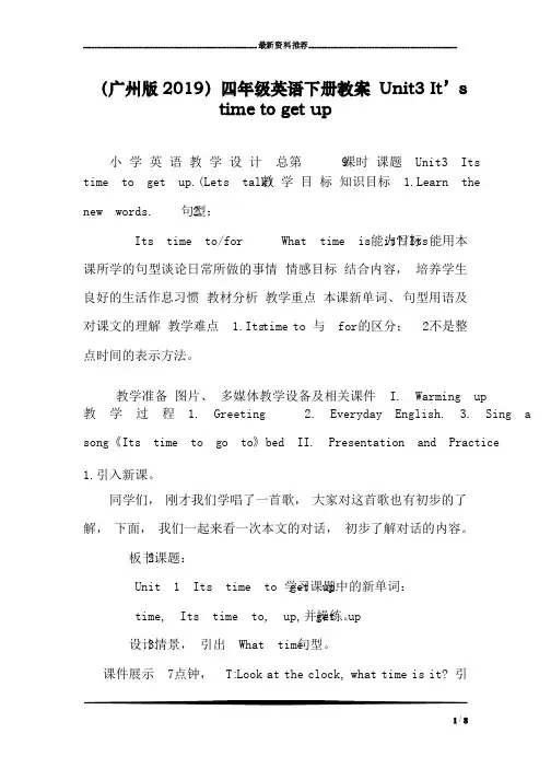 （广州版2019）四年级英语下册教案Unit3It