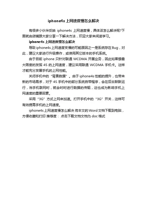 iphone4s上网速度慢怎么解决