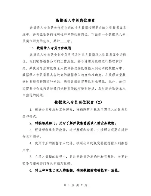 数据录入专员岗位职责（5篇）